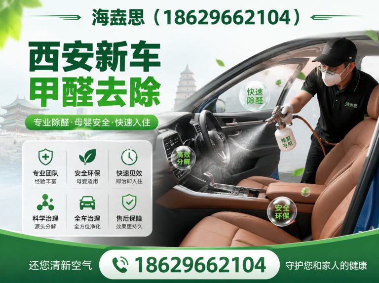 阎良区西安甲醛检测治理展示图